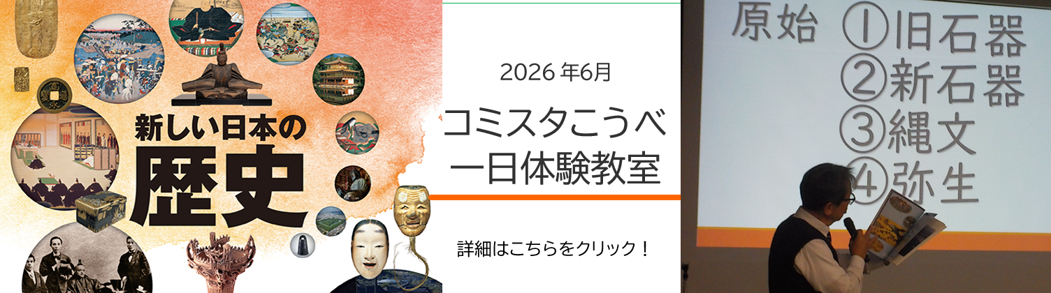 コミスタこうべ6月体験教室