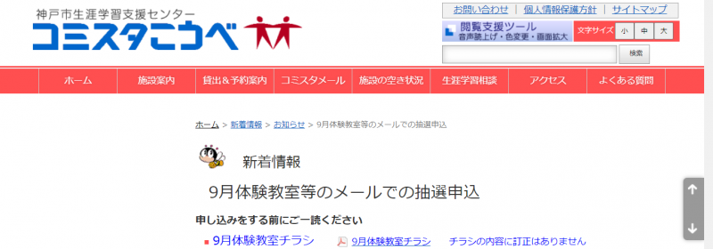 抽選申込TOP画面-一番上