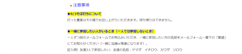 抽選申込TOP画面-中ほど-注意事項を読んでください