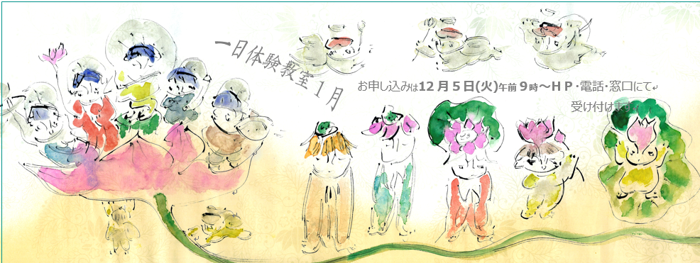 コミスタこうべ1月 1日体験教室