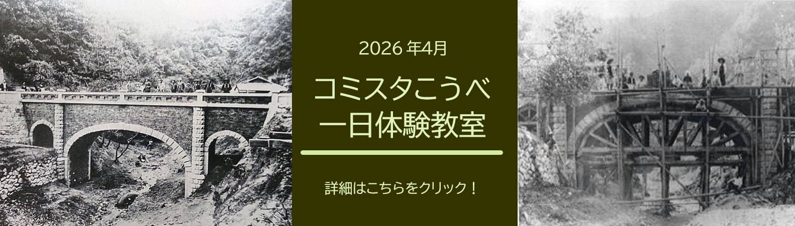 コミスタこうべ4月体験教室