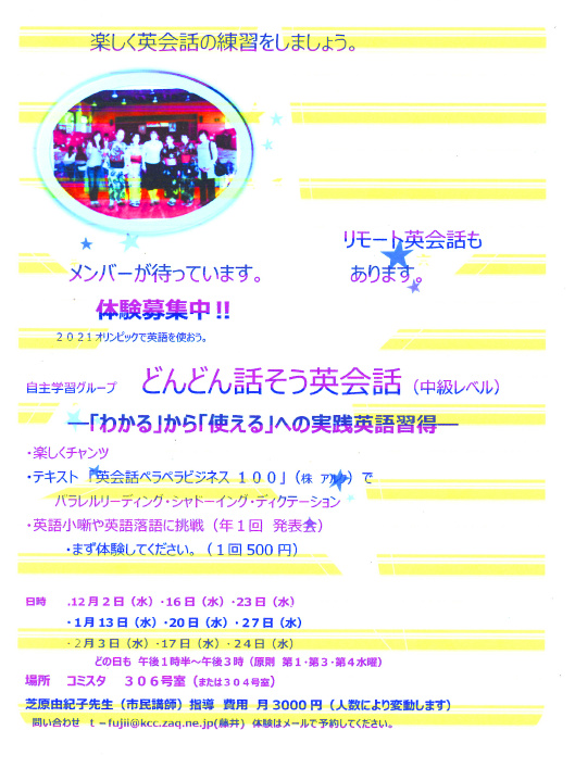 自主学習 どんどん話そう英会話 募集 新着情報 神戸市生涯学習支援センター コミスタこうべ 自主学習 どんどん話そう英会話 募集 新着情報 神戸市生涯学習支援センター コミスタこうべ
