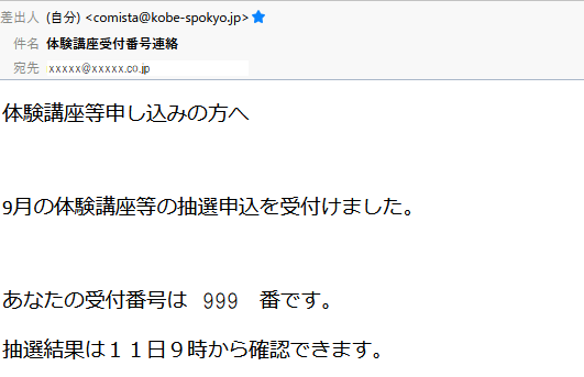 受付番号を付したメールが届き、申し込みが完了します
