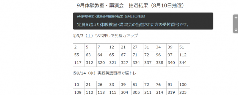 抽選結果画面