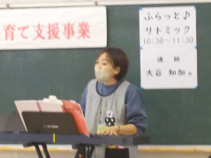 リトミック・大谷
