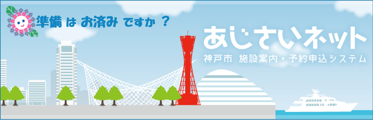 あじさいネット