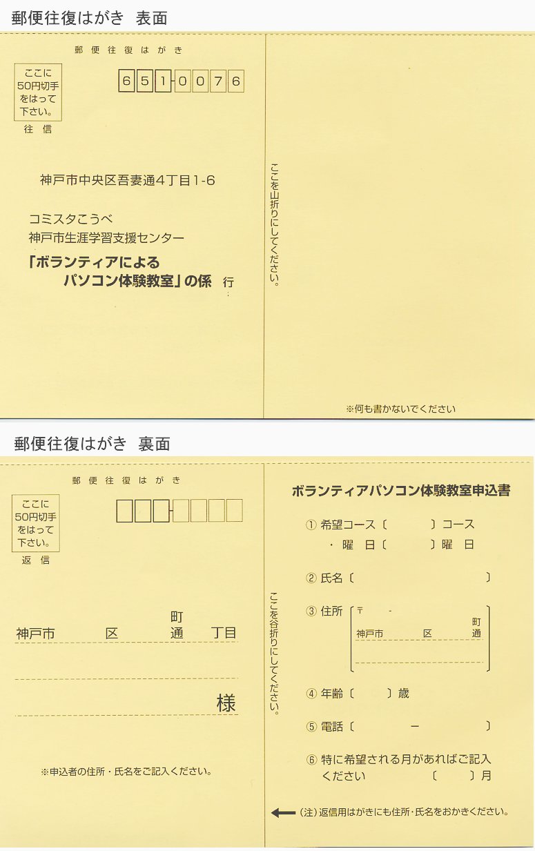 パソコン体験教室往復はがきの例