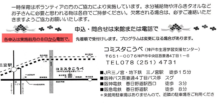 一時保育はボランティアの方のご協力により実施しています。水分補給や汗拭きタオルなどお子さんに必要と思われる物は各自でご持参ください。欠席される場合は、必ずご連絡いただきますようお願いいたします。申込み・問い合わせは来館またはお電話でお願いします。