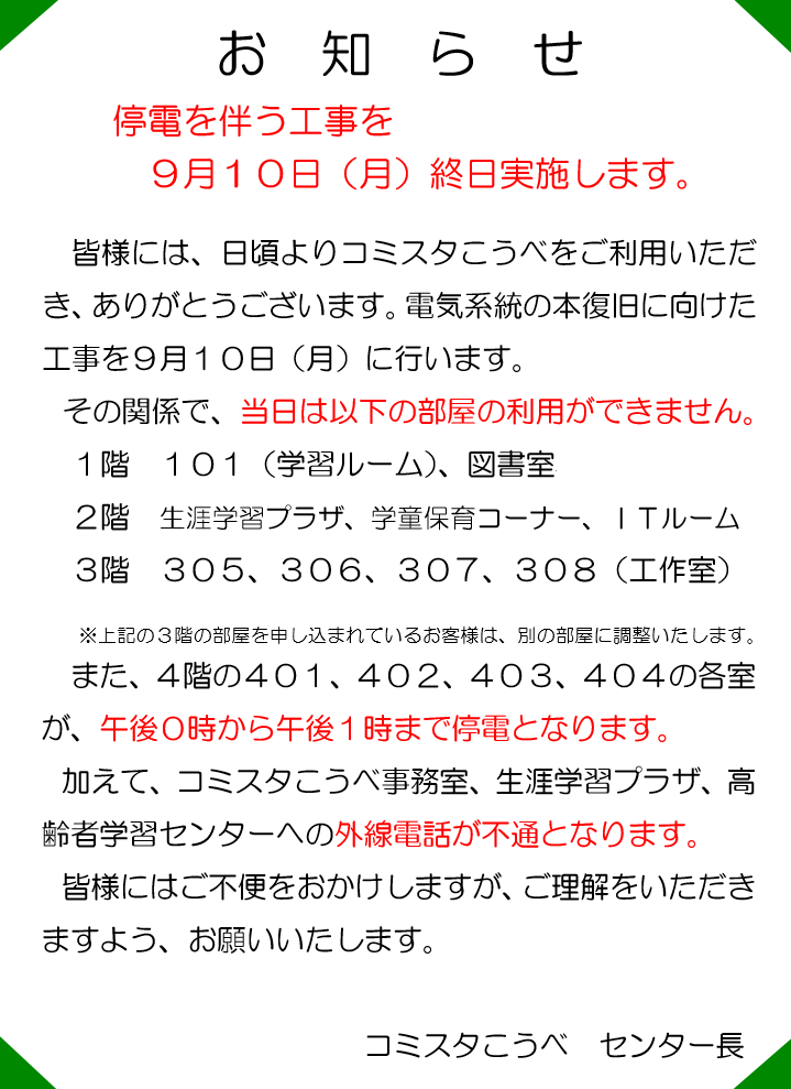 協会ページにも表示 新着情報 神戸市生涯学習支援センター コミスタこうべ
