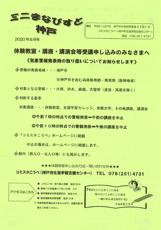 協会ページにも表示 新着情報 神戸市生涯学習支援センター コミスタこうべ 協会ページにも表示 新着情報 神戸市生涯学習支援センター コミスタこうべ