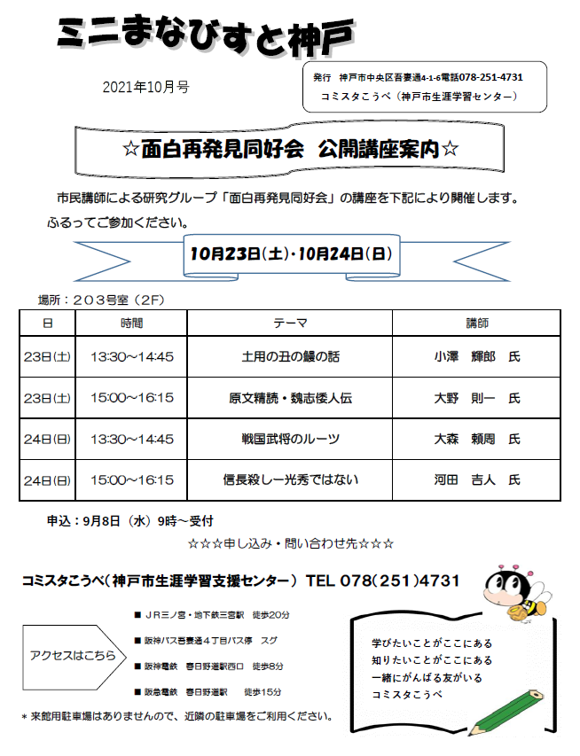 協会ページにも表示 新着情報 神戸市生涯学習支援センター コミスタこうべ 協会ページにも表示 新着情報 神戸市生涯学習支援センター コミスタこうべ