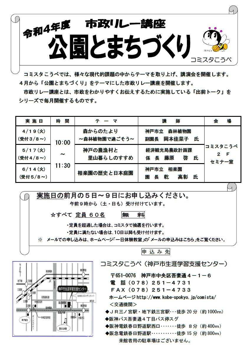 お知らせ 新着情報 神戸市生涯学習支援センター コミスタこうべ