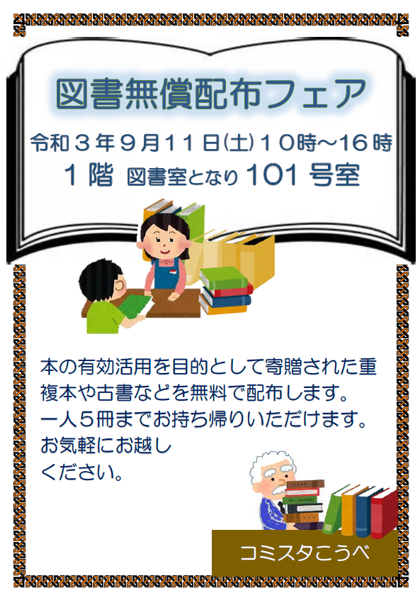 お知らせ 新着情報 神戸市生涯学習支援センター コミスタこうべ