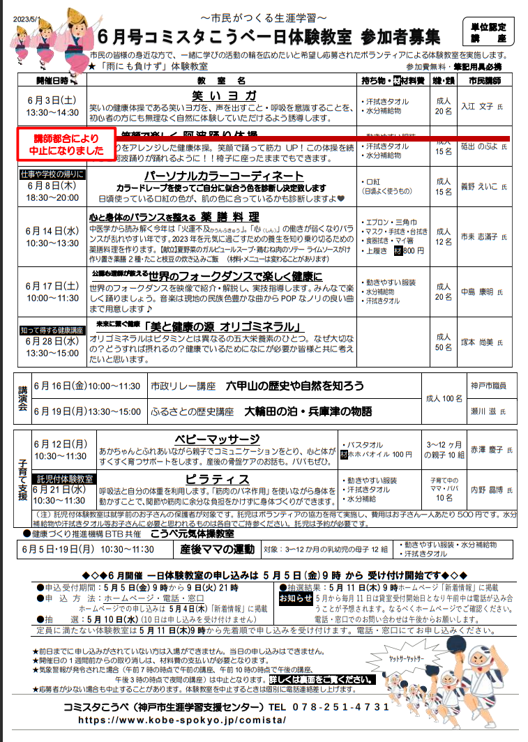 yokoku2023.6-2_2.png