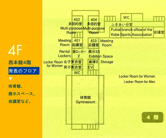 西本館フロア4階