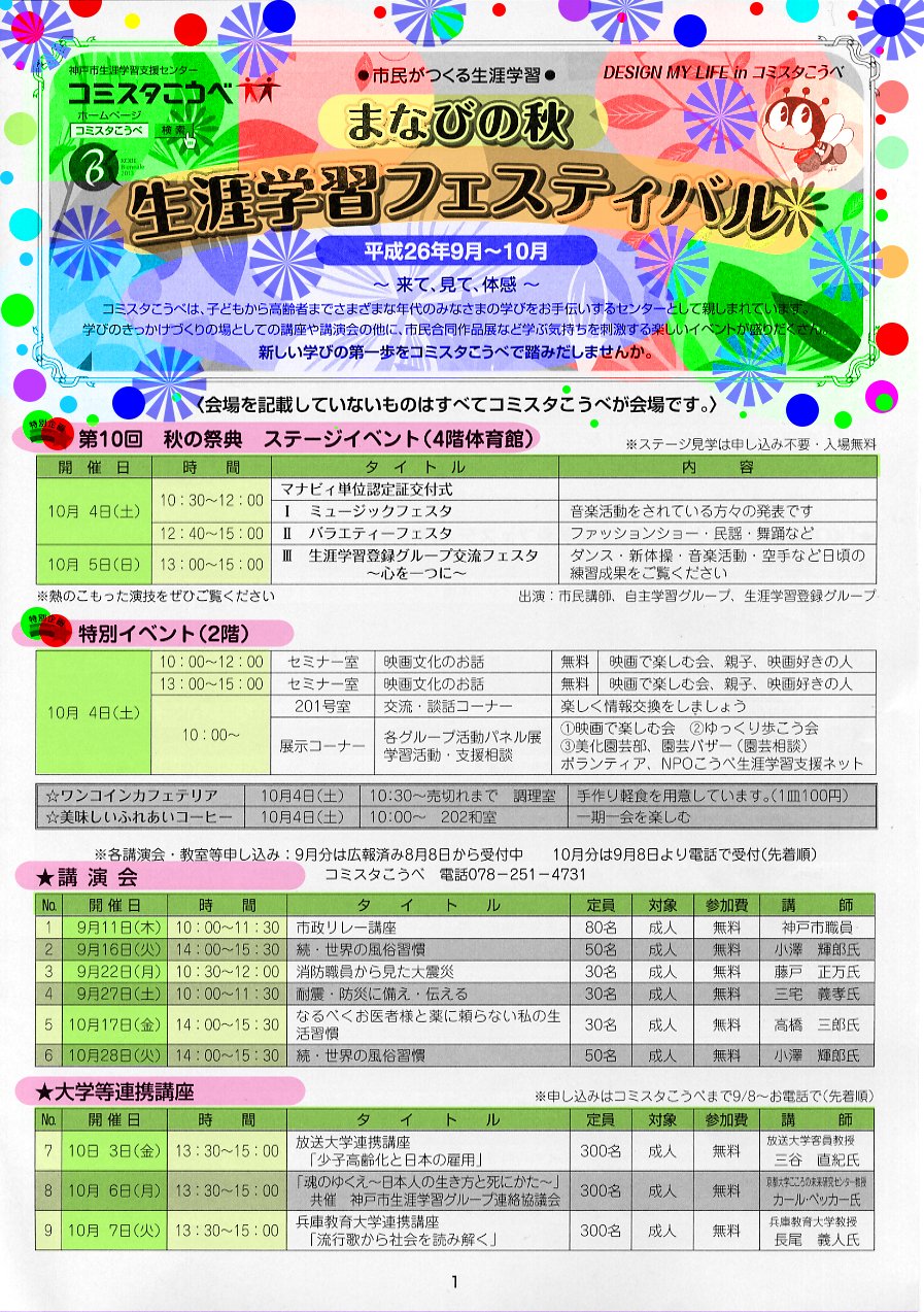 平成26年9月〜10月生涯学習フェスティバル【1】