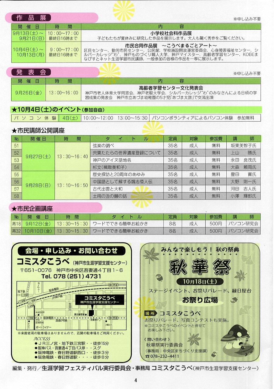 平成26年9月〜10月生涯学習フェスティバル【4】