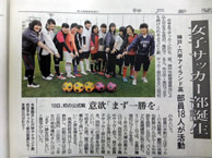神戸市立 六甲アイランド高等学校女子サッカー部新聞掲載