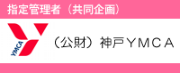 神戸YMCAロゴ