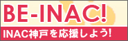 INAC神戸応援ロゴ画像