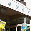 須磨体育館外観