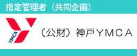 神戸YMCAバナー