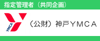 神戸YMCAバナー