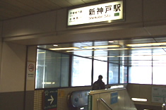 JR新神戸駅から（地下鉄経由）からポートライナー乗り場までの案内4