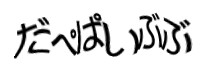 Authentication image