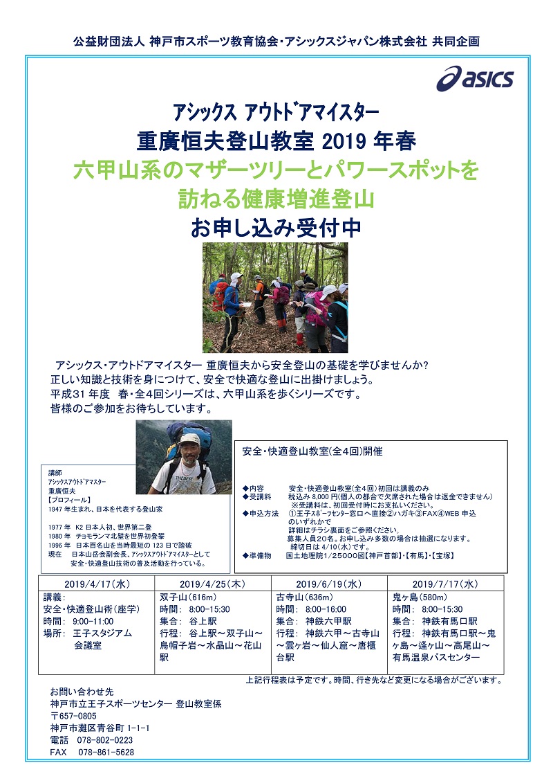 教室 新着情報 神戸市立王子スポーツセンター