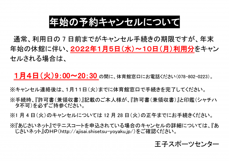 年末年始の営業等について お知らせ 新着情報 神戸市立王子スポーツセンター 年末年始の営業等について お知らせ 新着情報 神戸市立王子スポーツセンター