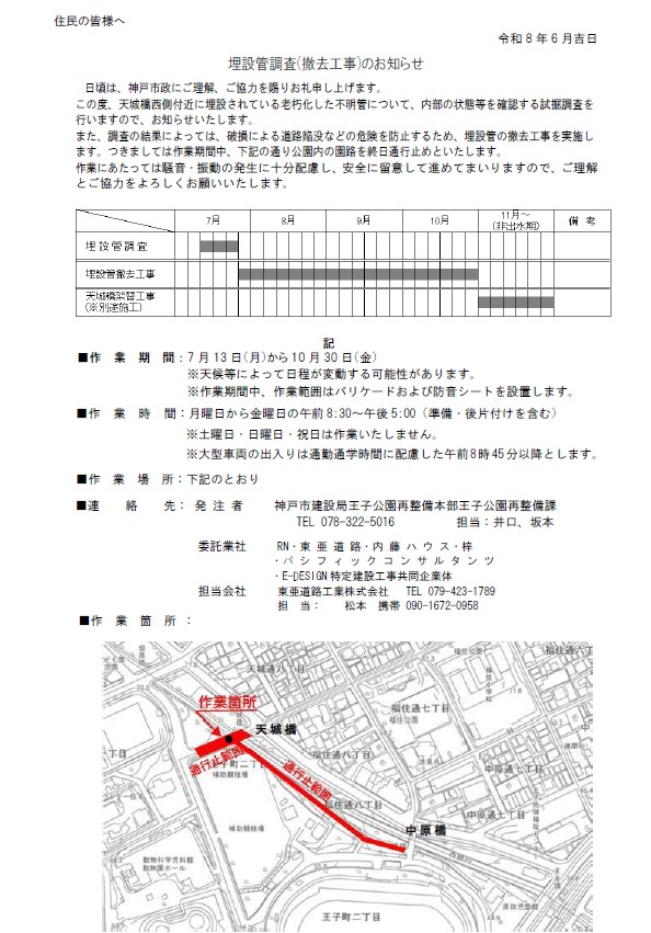 青谷川沿いの園路通行止めのお知らせ