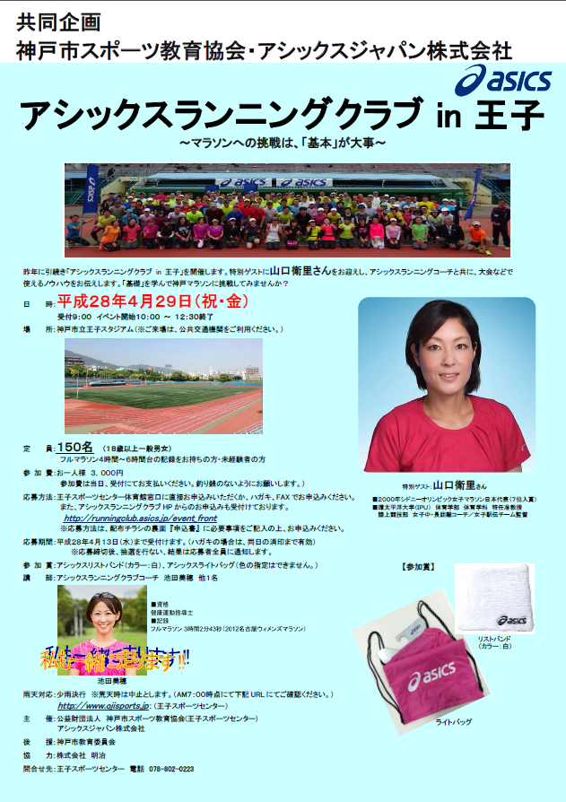 ランニングイベント王子ポスター