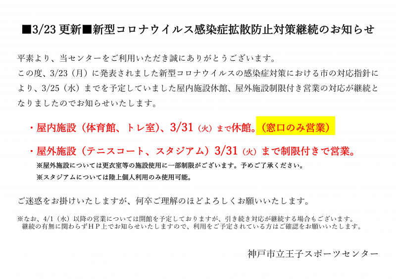 コロナ 感染 市 神戸