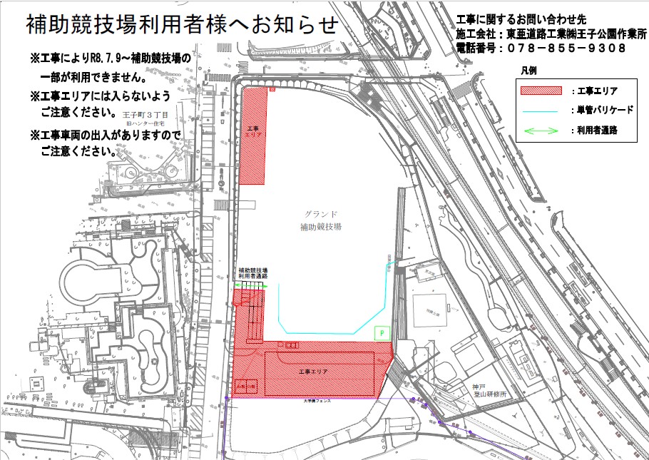 補助競技場利用者様へお知らせ