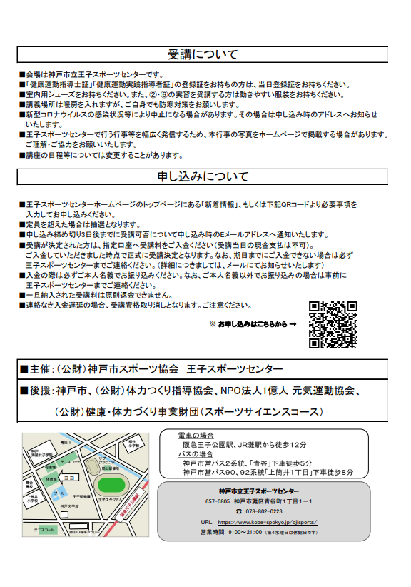 市民スポーツセミナーチラシ裏