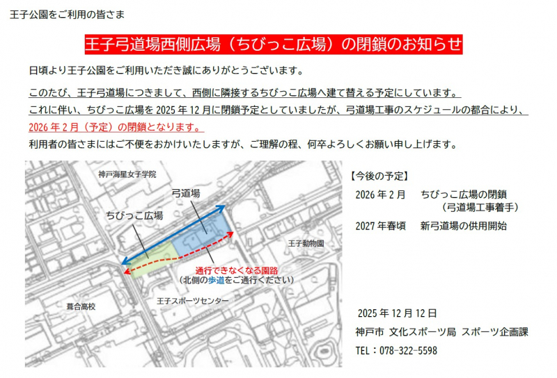 ちびっこ広場閉鎖のお知らせ(スケジュール変更)
