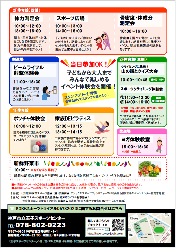チラシ裏面