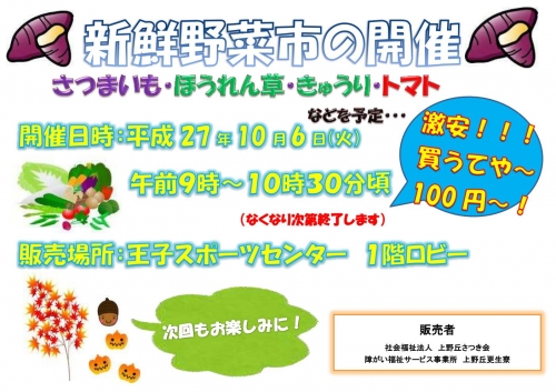 『新鮮野菜市』パンフレット
