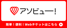 アソビューバナー
