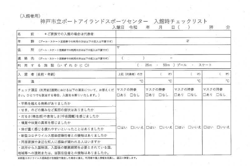 nyuukannchecklist.PNG