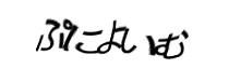 認証画像