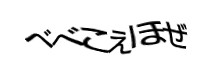 認証画像