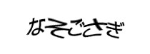 Authentication image