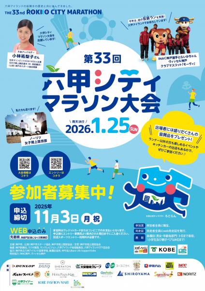 RMC2025.chirasi_1.jpg