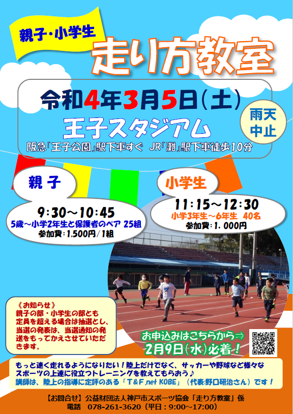 募集 新着情報 公益財団法人 神戸市スポーツ協会 募集 新着情報 公益財団法人 神戸市スポーツ協会