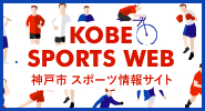 KOBE SPORTS WEBロゴ画像