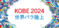 世界パラ陸上画像2024