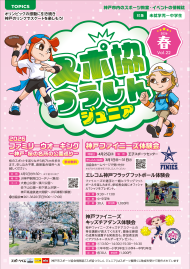 スポ協つうしんジュニアバナー