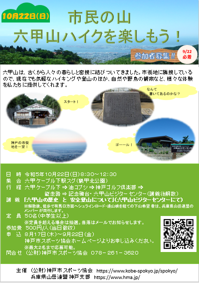 六甲山ハイク.PNG